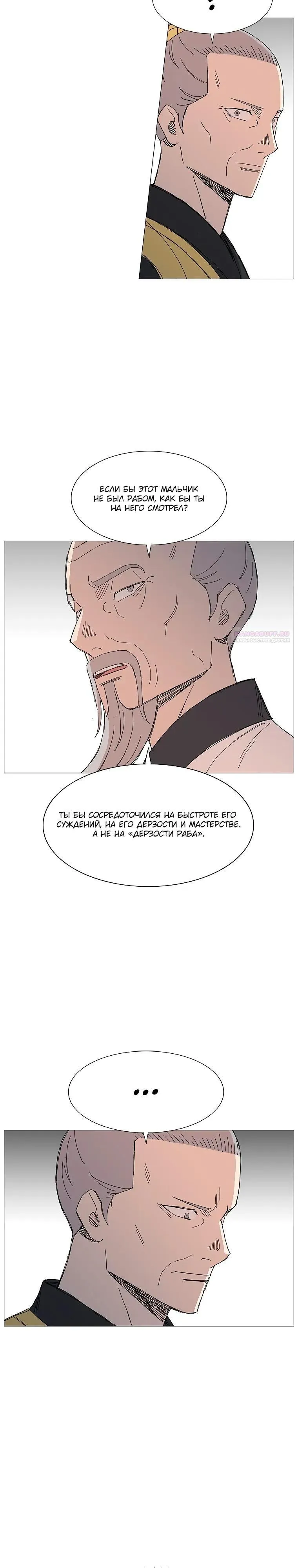 Read Возвышение Легенды Боевых Искусств RU Manga Online