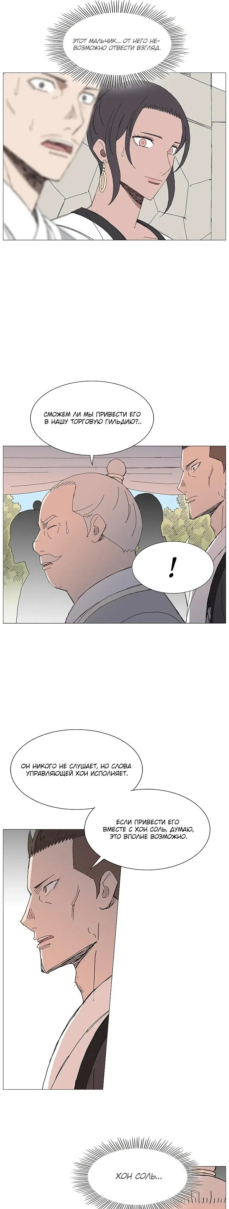 Read Возвышение Легенды Боевых Искусств RU Manga Online
