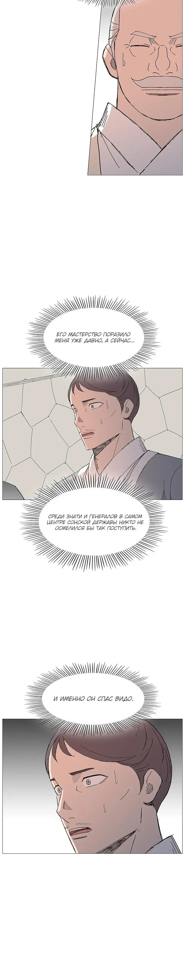 Read Возвышение Легенды Боевых Искусств RU Manga Online