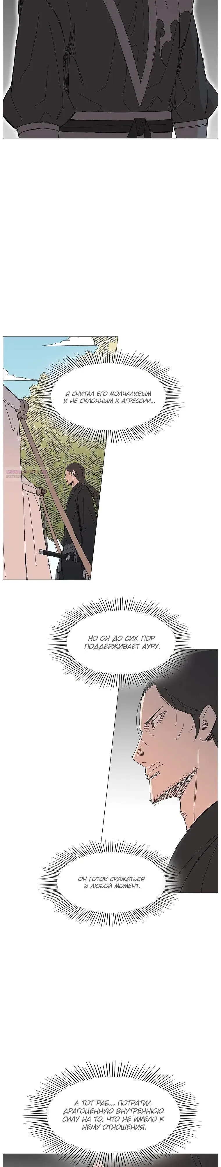 Read Возвышение Легенды Боевых Искусств RU Manga Online