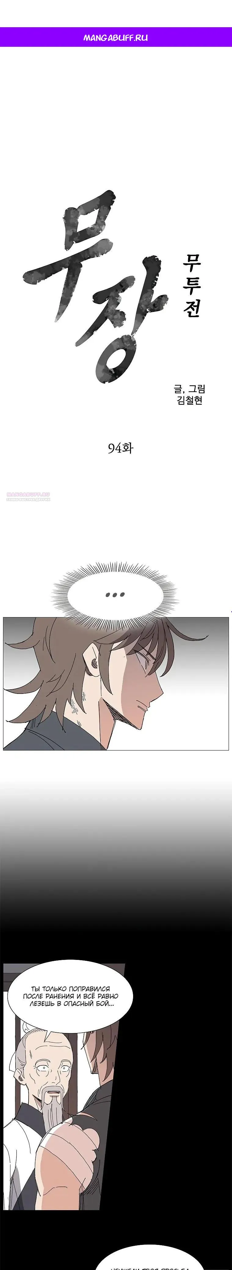 Read Возвышение Легенды Боевых Искусств RU Manga Online