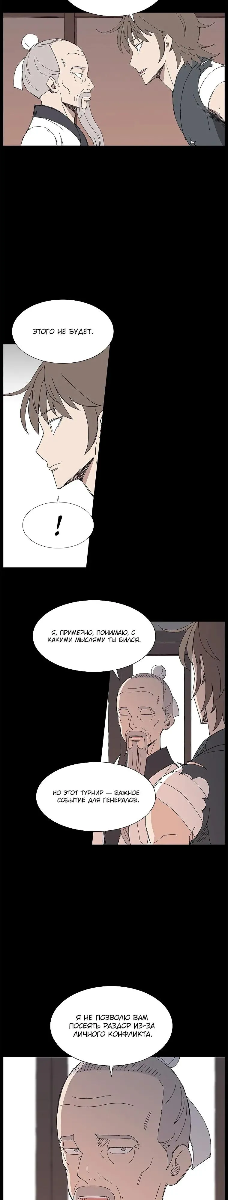 Read Возвышение Легенды Боевых Искусств RU Manga Online
