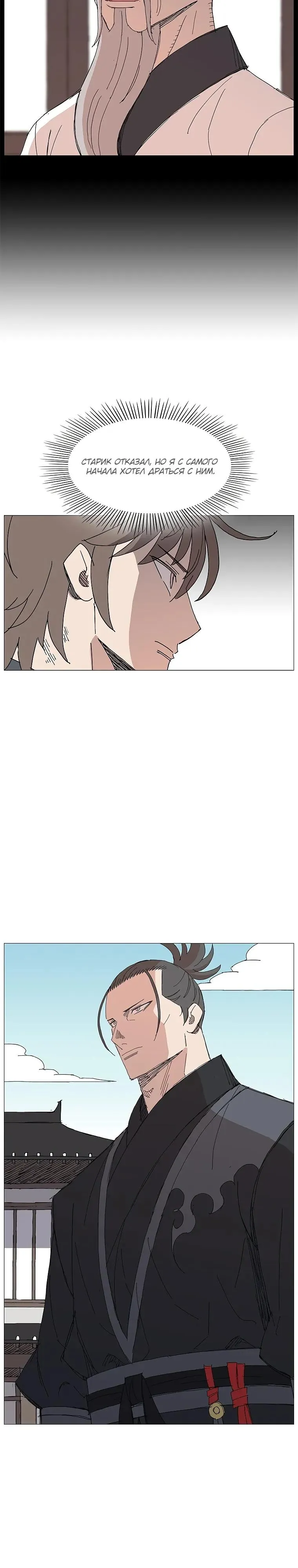 Read Возвышение Легенды Боевых Искусств RU Manga Online