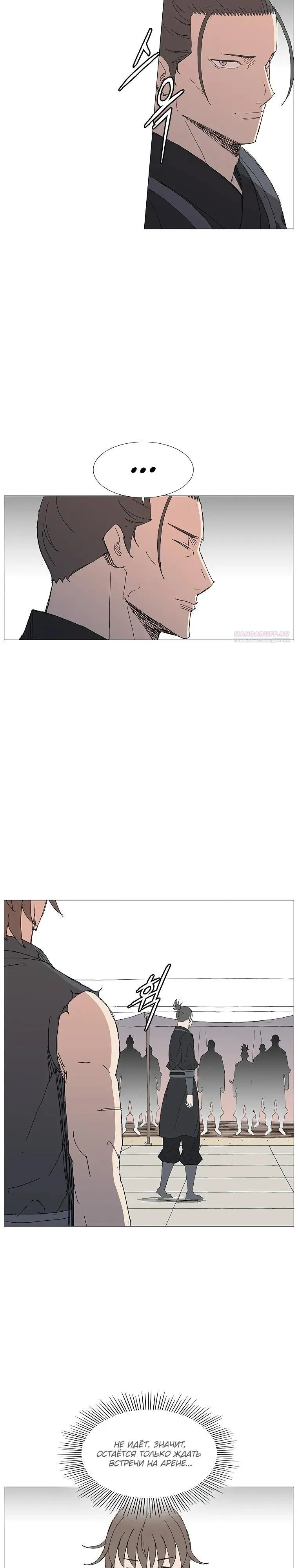 Read Возвышение Легенды Боевых Искусств RU Manga Online