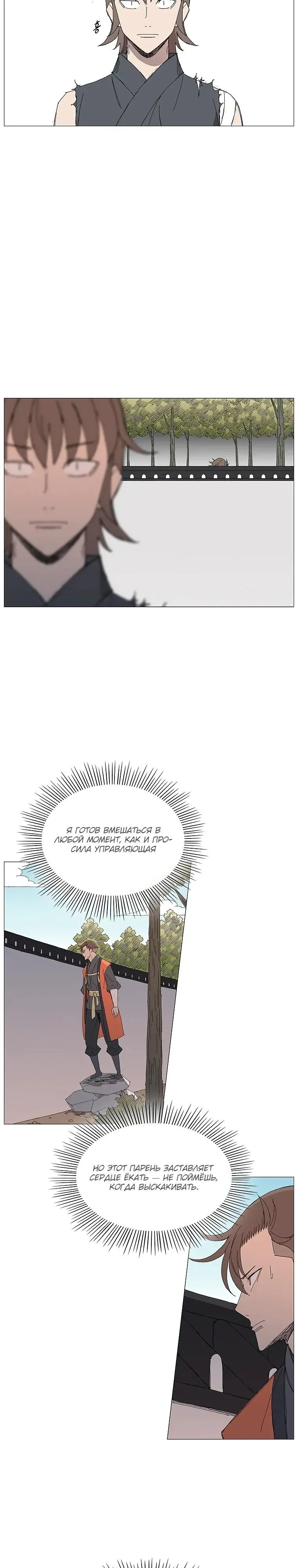 Read Возвышение Легенды Боевых Искусств RU Manga Online