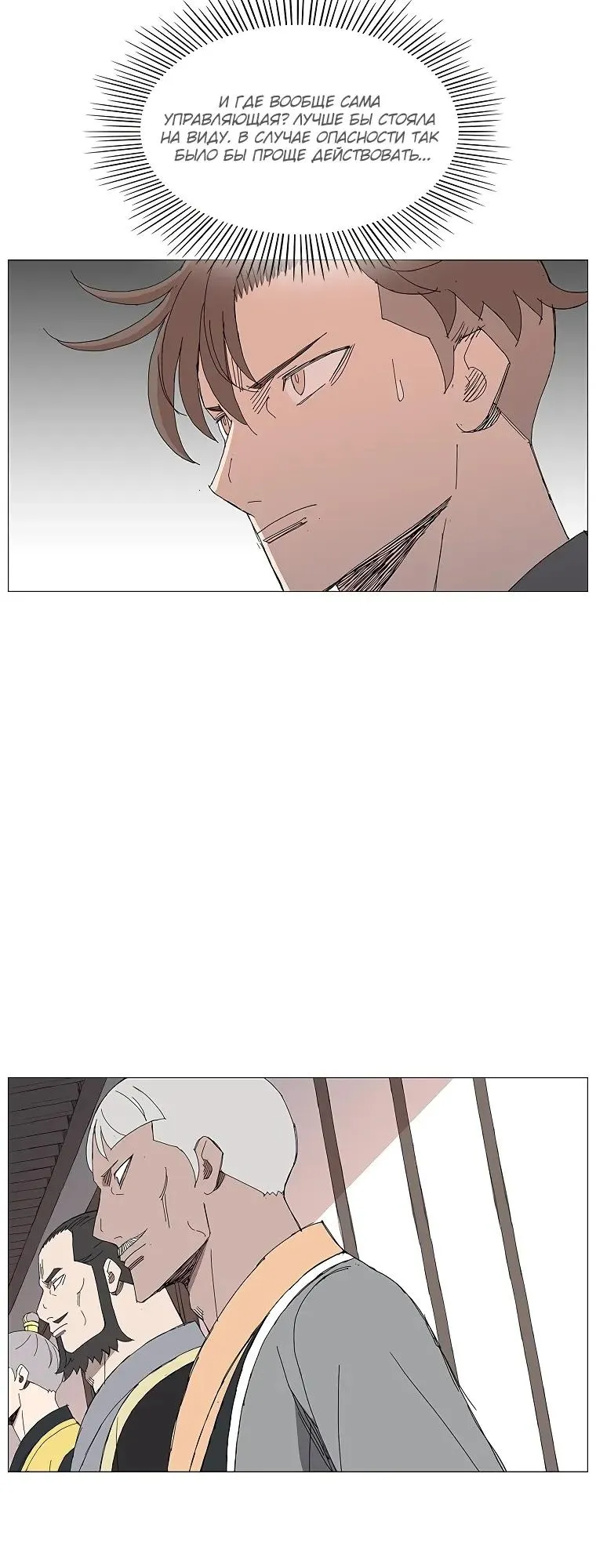Read Возвышение Легенды Боевых Искусств RU Manga Online