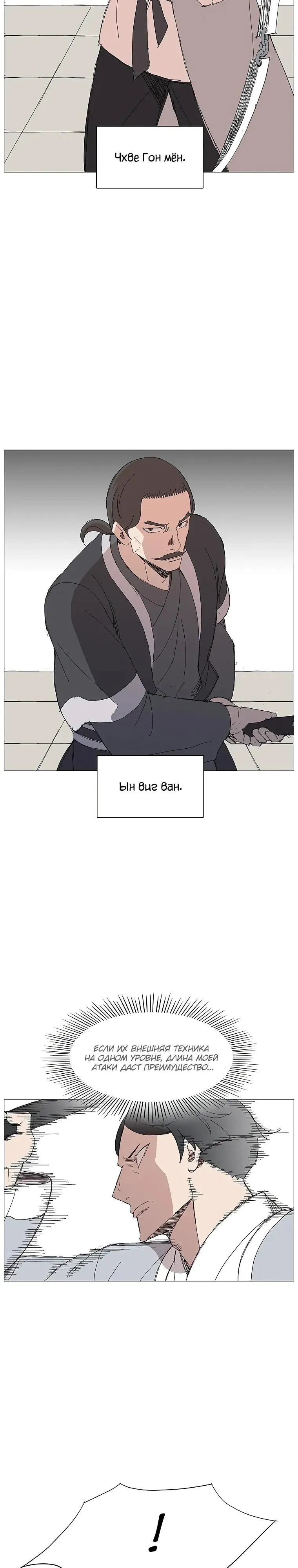 Read Возвышение Легенды Боевых Искусств RU Manga Online