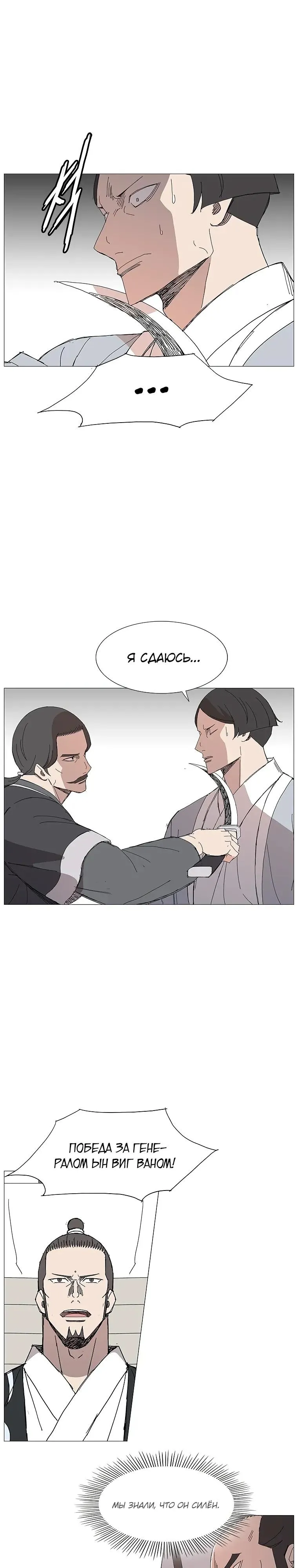 Read Возвышение Легенды Боевых Искусств RU Manga Online