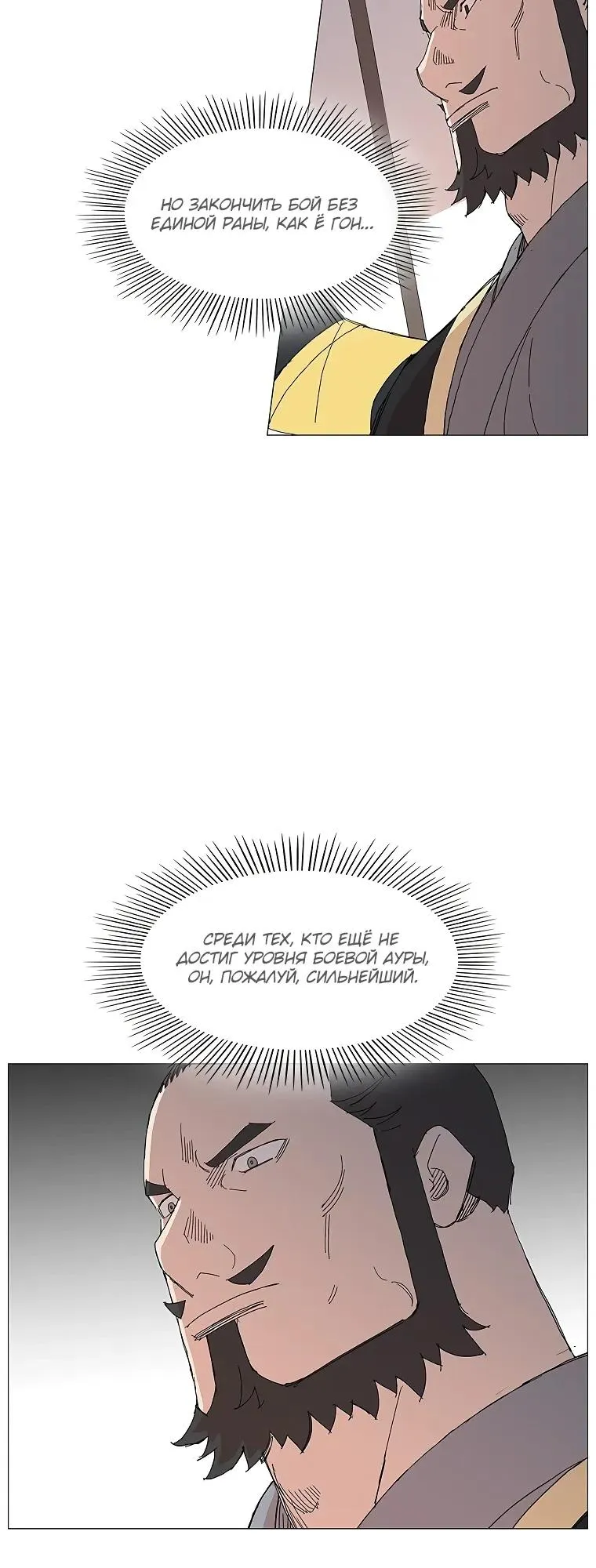 Read Возвышение Легенды Боевых Искусств RU Manga Online