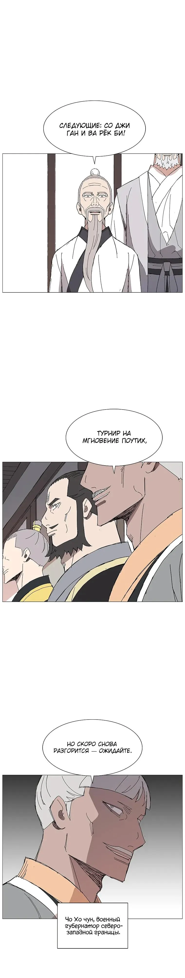 Read Возвышение Легенды Боевых Искусств RU Manga Online