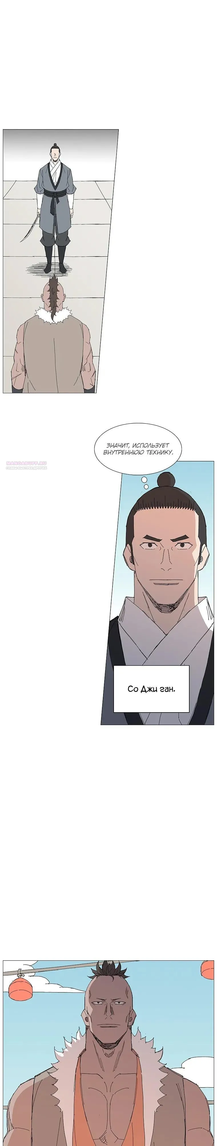 Read Возвышение Легенды Боевых Искусств RU Manga Online
