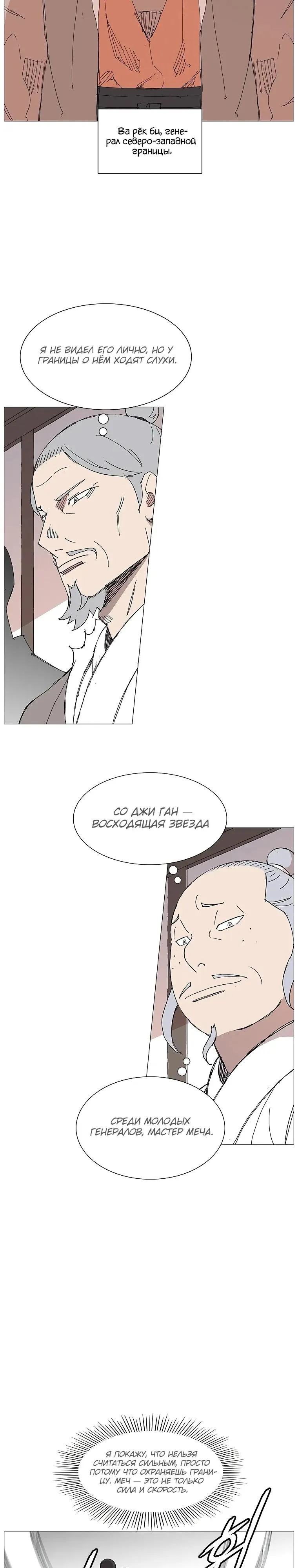 Read Возвышение Легенды Боевых Искусств RU Manga Online