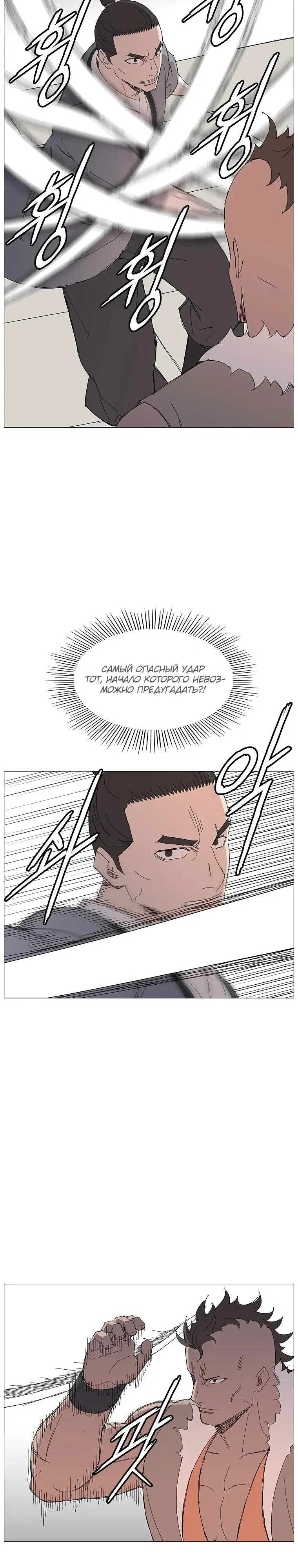 Read Возвышение Легенды Боевых Искусств RU Manga Online