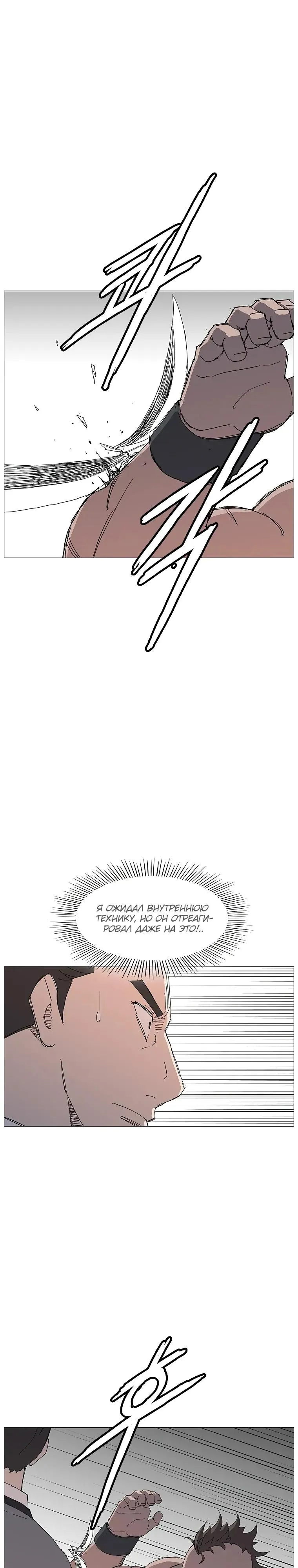 Read Возвышение Легенды Боевых Искусств RU Manga Online