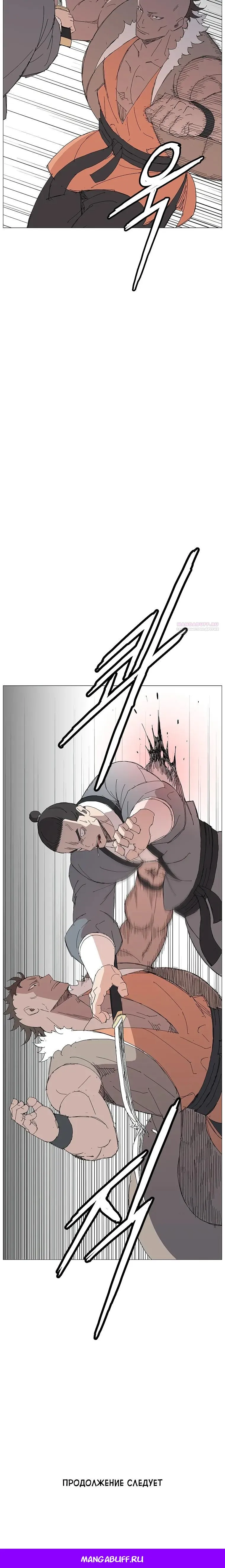 Read Возвышение Легенды Боевых Искусств RU Manga Online