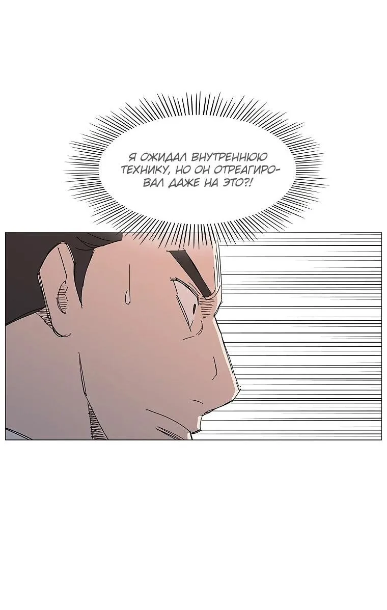 Read Возвышение Легенды Боевых Искусств RU Manga Online