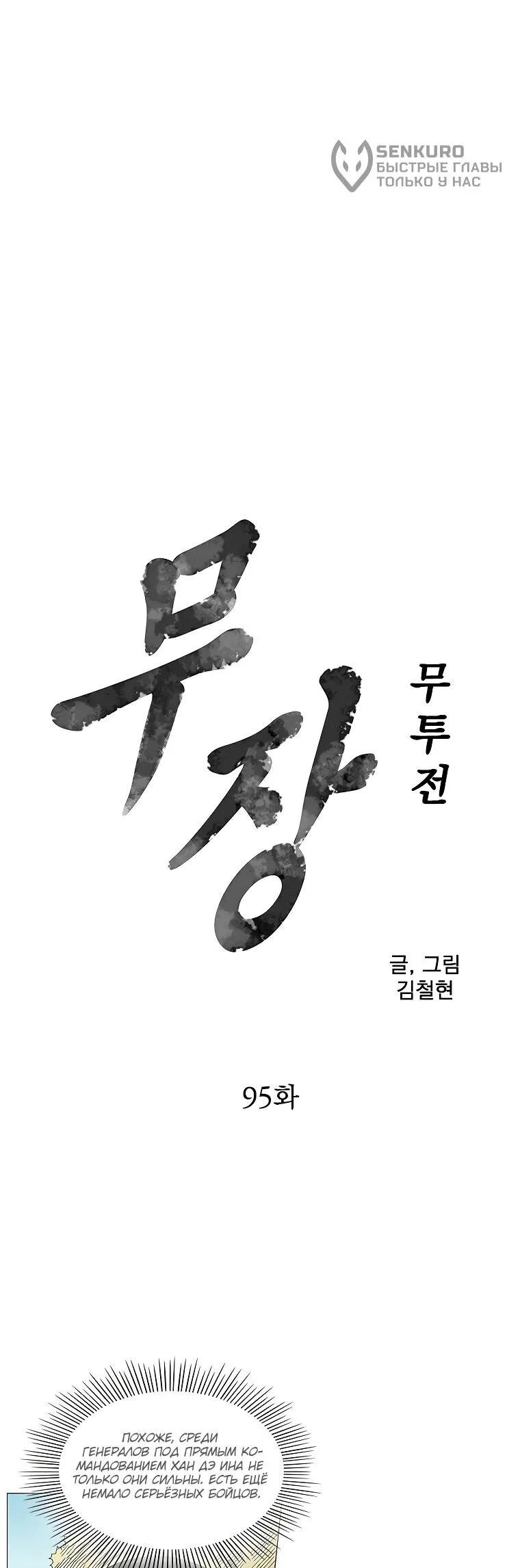 Read Возвышение Легенды Боевых Искусств RU Manga Online