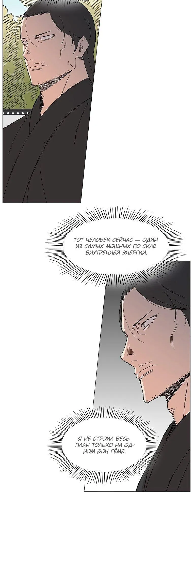 Read Возвышение Легенды Боевых Искусств RU Manga Online