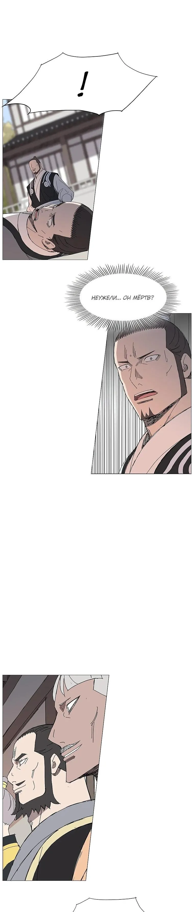 Read Возвышение Легенды Боевых Искусств RU Manga Online