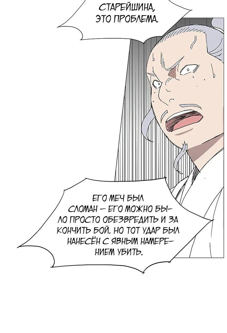 Read Возвышение Легенды Боевых Искусств RU Manga Online