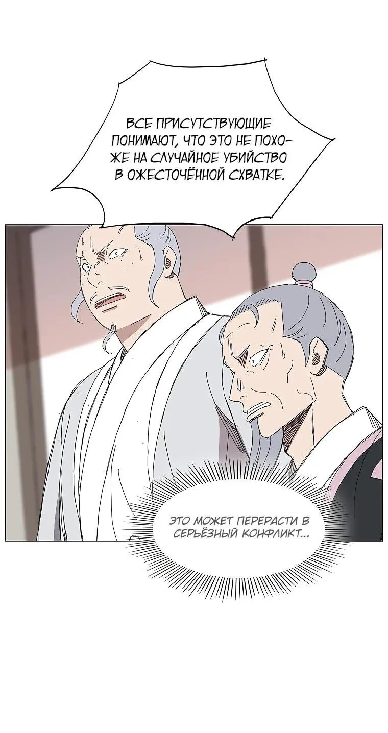 Read Возвышение Легенды Боевых Искусств RU Manga Online