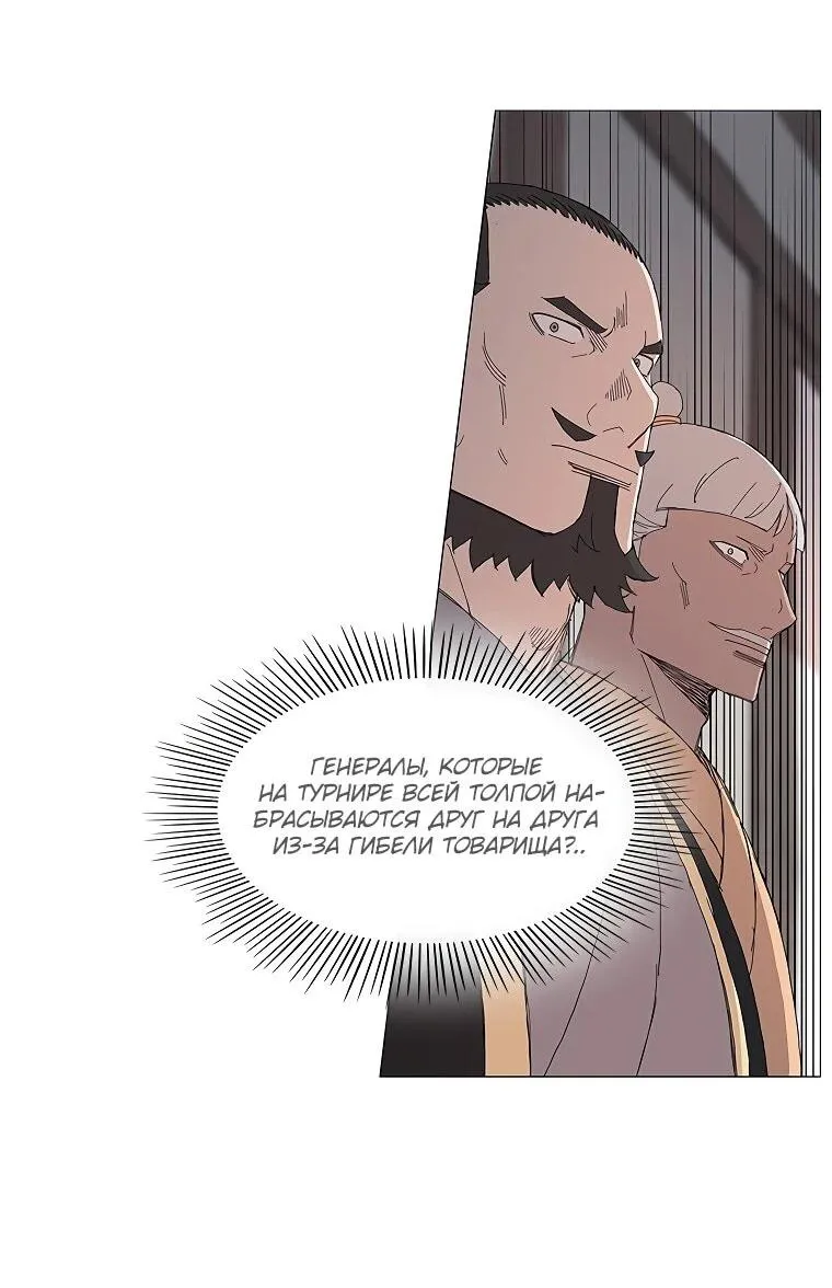 Read Возвышение Легенды Боевых Искусств RU Manga Online