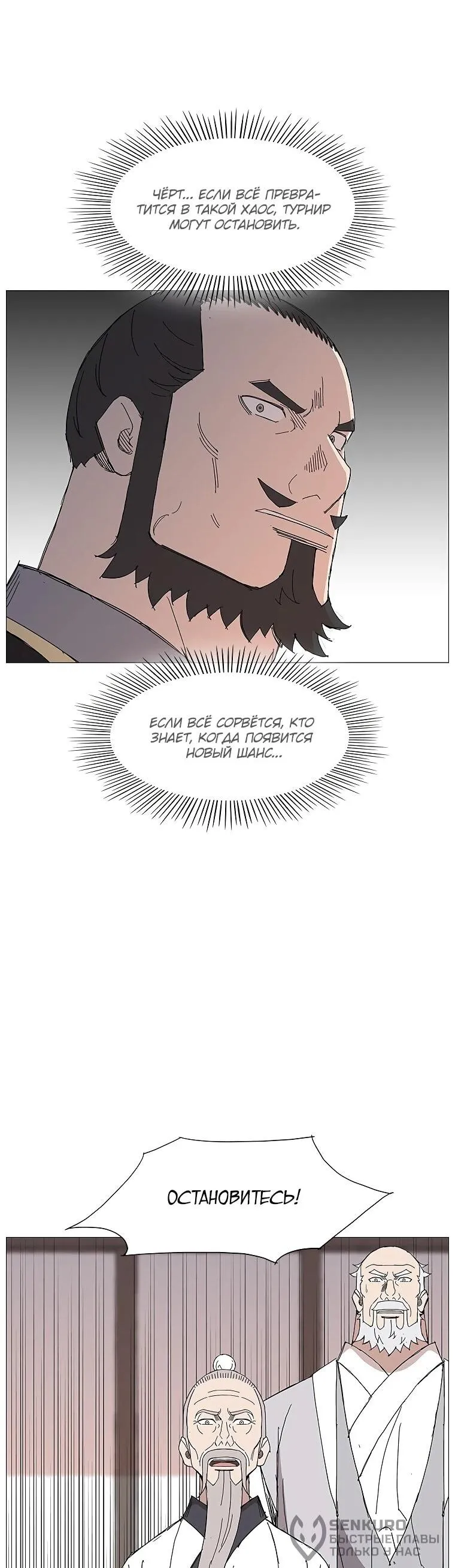 Read Возвышение Легенды Боевых Искусств RU Manga Online