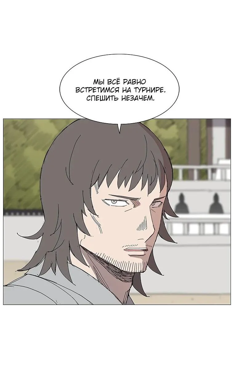Read Возвышение Легенды Боевых Искусств RU Manga Online