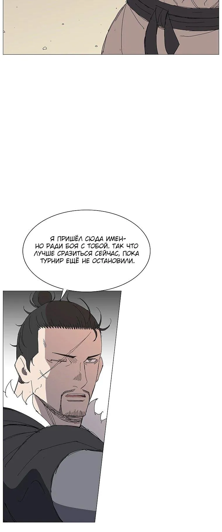Read Возвышение Легенды Боевых Искусств RU Manga Online