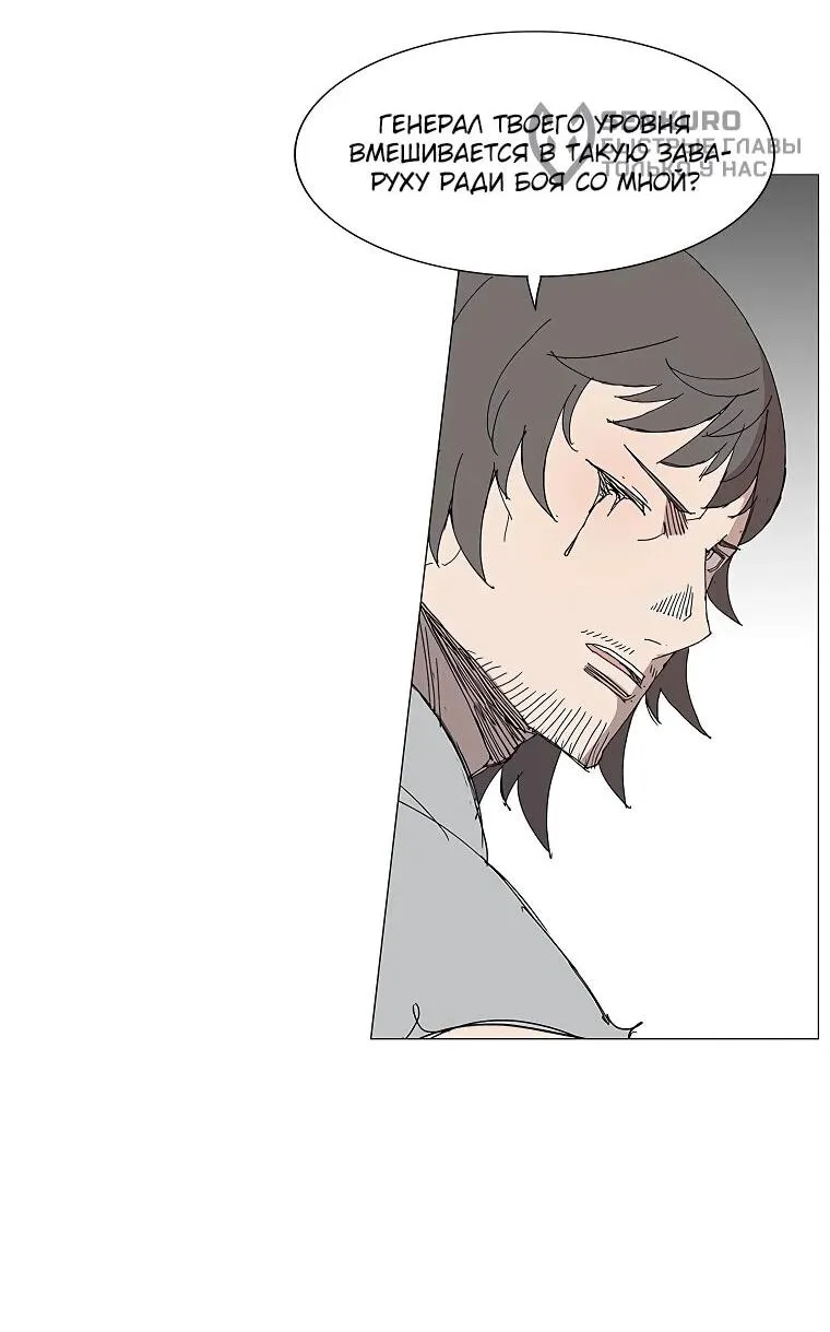 Read Возвышение Легенды Боевых Искусств RU Manga Online