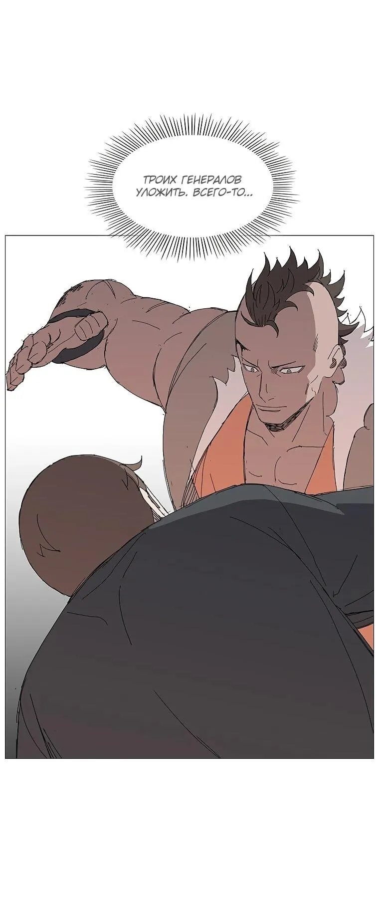 Read Возвышение Легенды Боевых Искусств RU Manga Online
