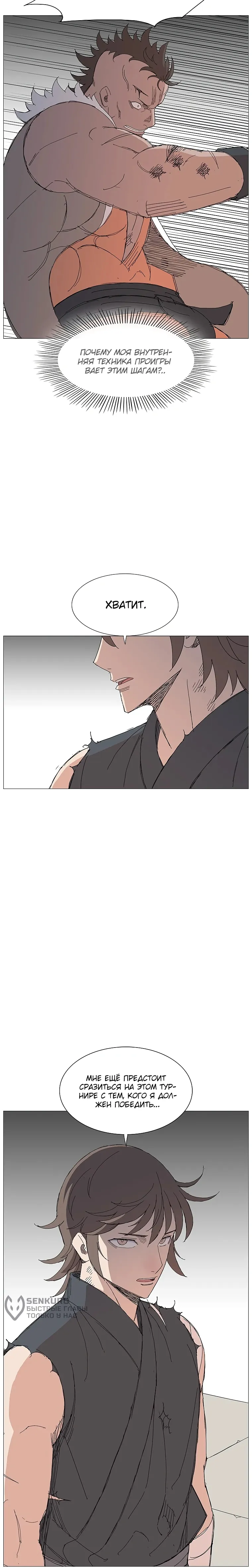 Read Возвышение Легенды Боевых Искусств RU Manga Online