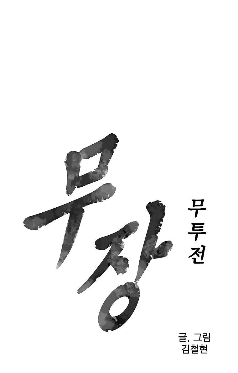 Read Возвышение Легенды Боевых Искусств RU Manga Online