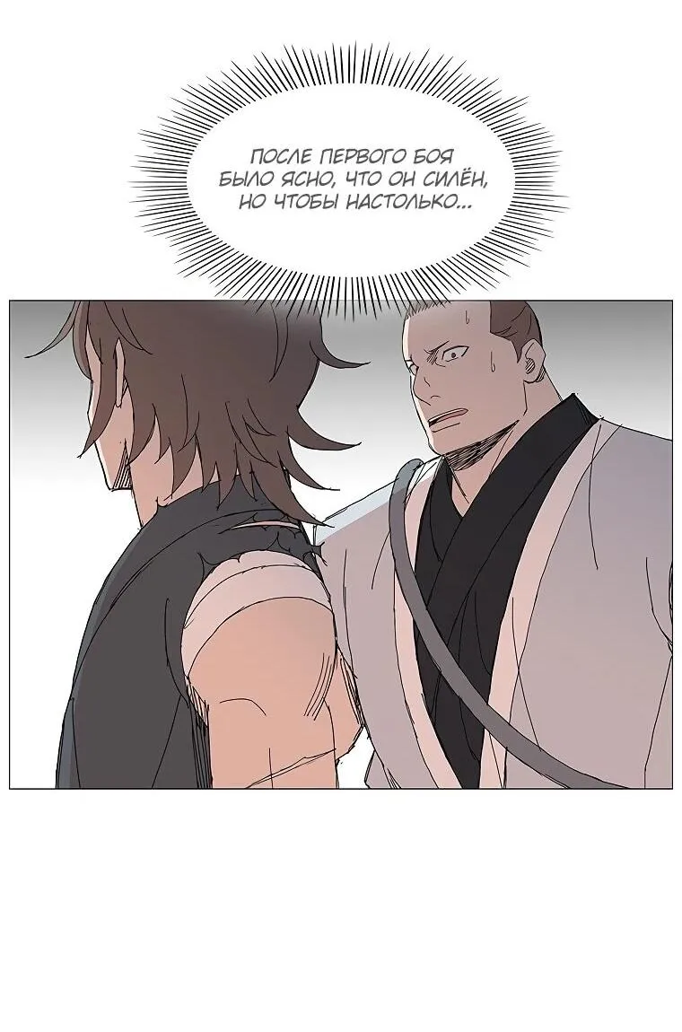 Read Возвышение Легенды Боевых Искусств RU Manga Online