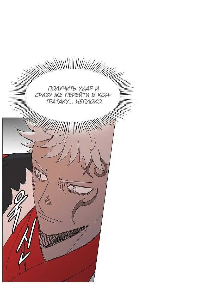 Read Возвышение Легенды Боевых Искусств RU Manga Online