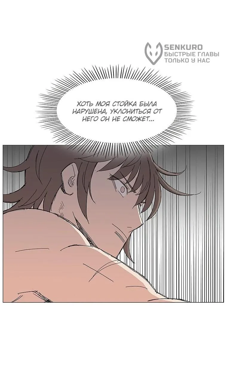 Read Возвышение Легенды Боевых Искусств RU Manga Online