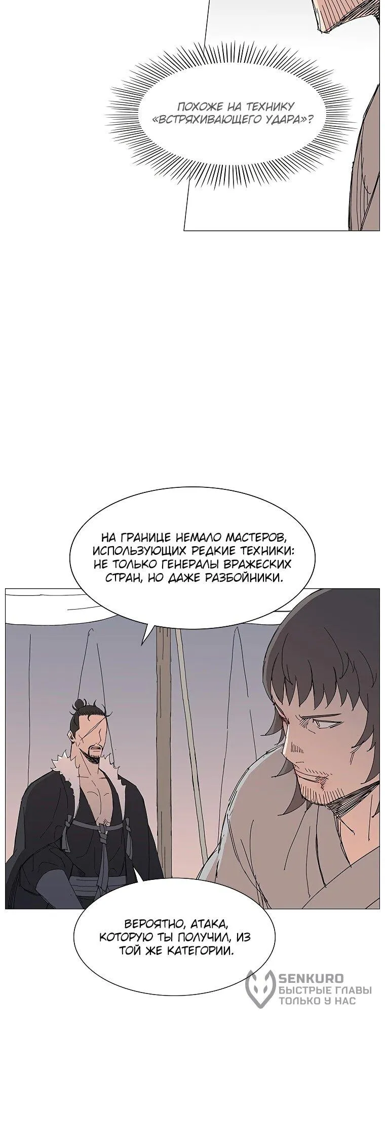 Read Возвышение Легенды Боевых Искусств RU Manga Online