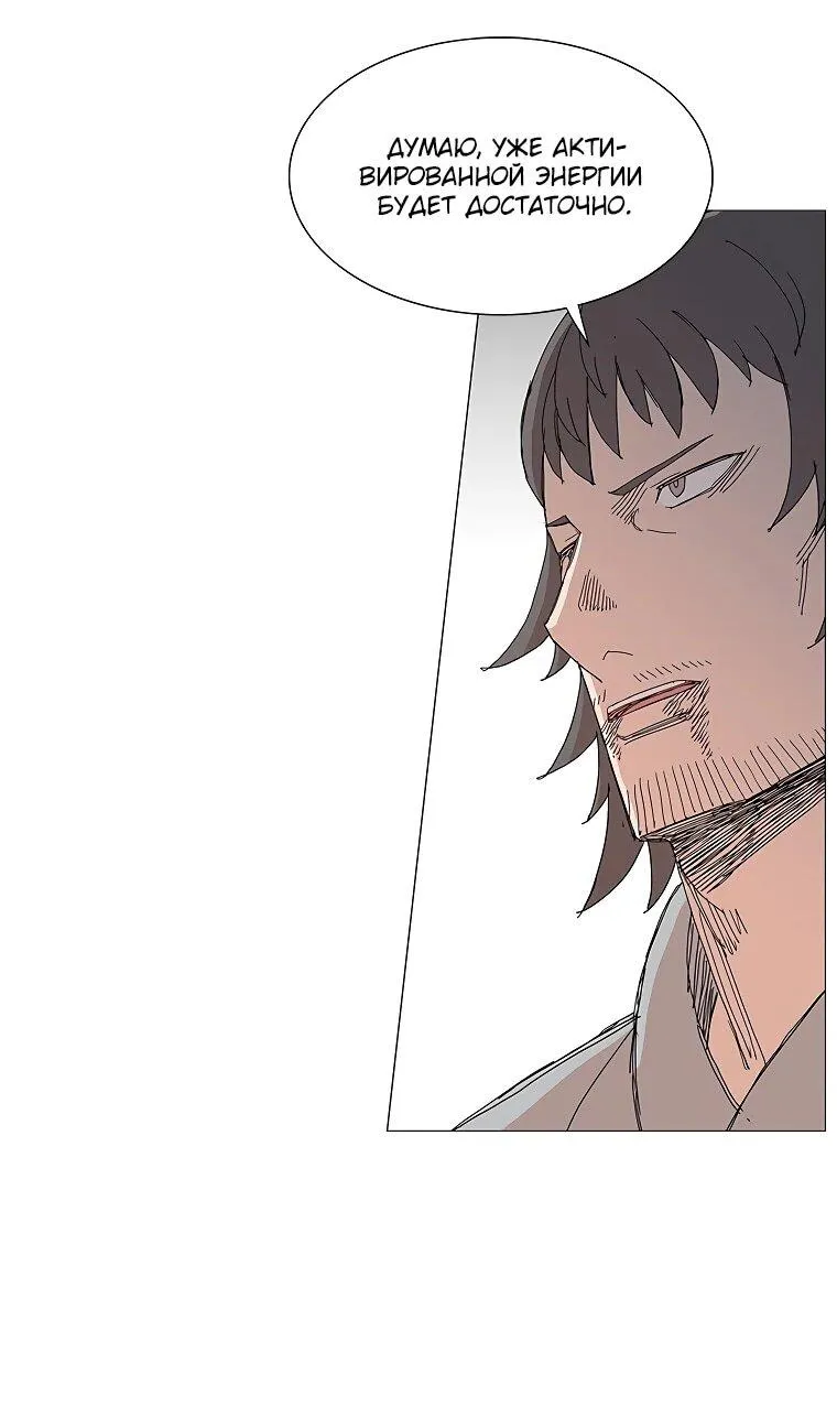 Read Возвышение Легенды Боевых Искусств RU Manga Online