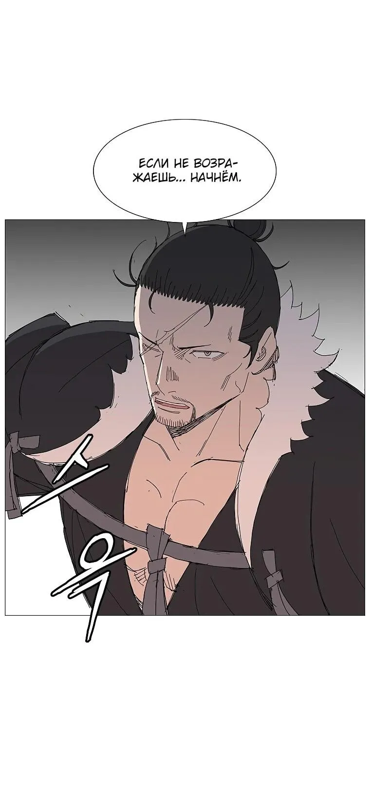 Read Возвышение Легенды Боевых Искусств RU Manga Online