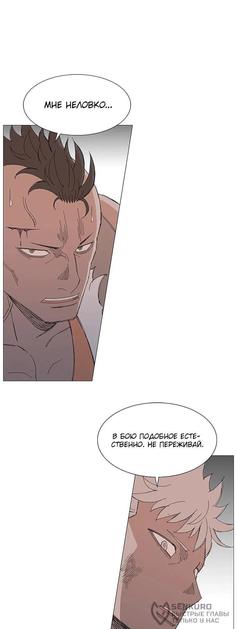 Read Возвышение Легенды Боевых Искусств RU Manga Online