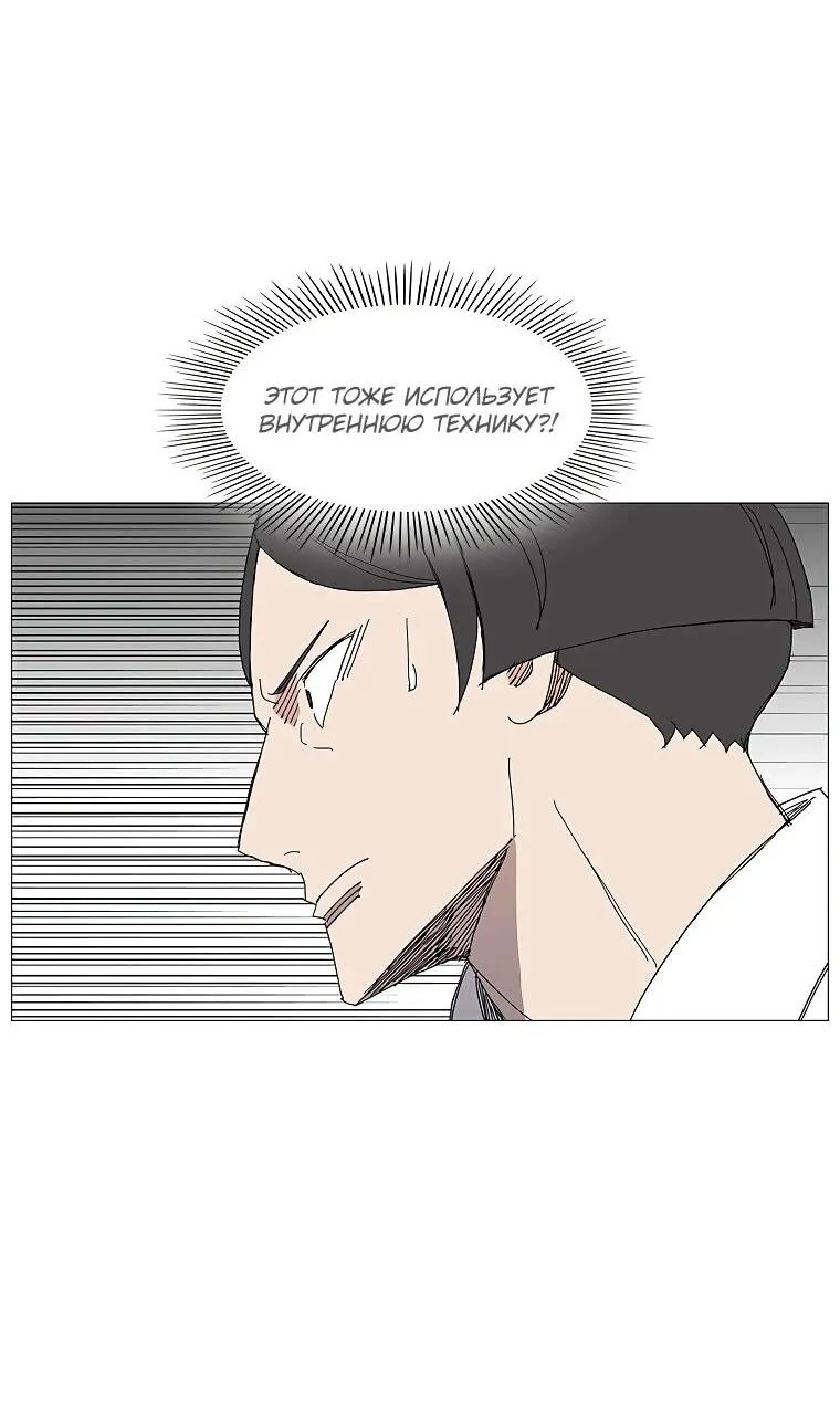 Read Возвышение Легенды Боевых Искусств RU Manga Online