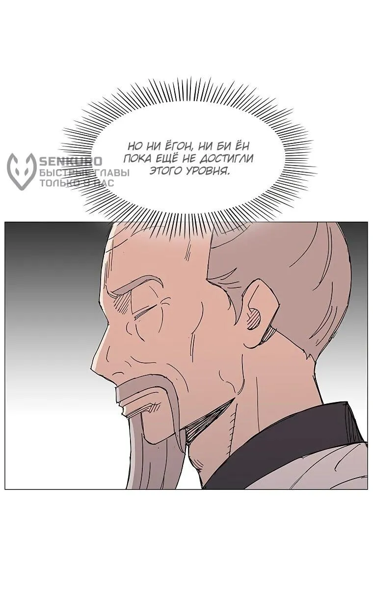 Read Возвышение Легенды Боевых Искусств RU Manga Online