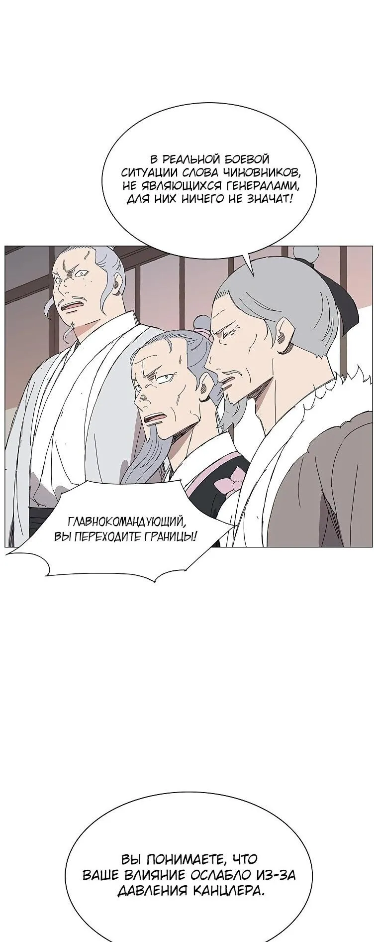 Read Возвышение Легенды Боевых Искусств RU Manga Online