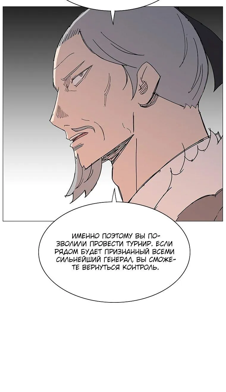 Read Возвышение Легенды Боевых Искусств RU Manga Online