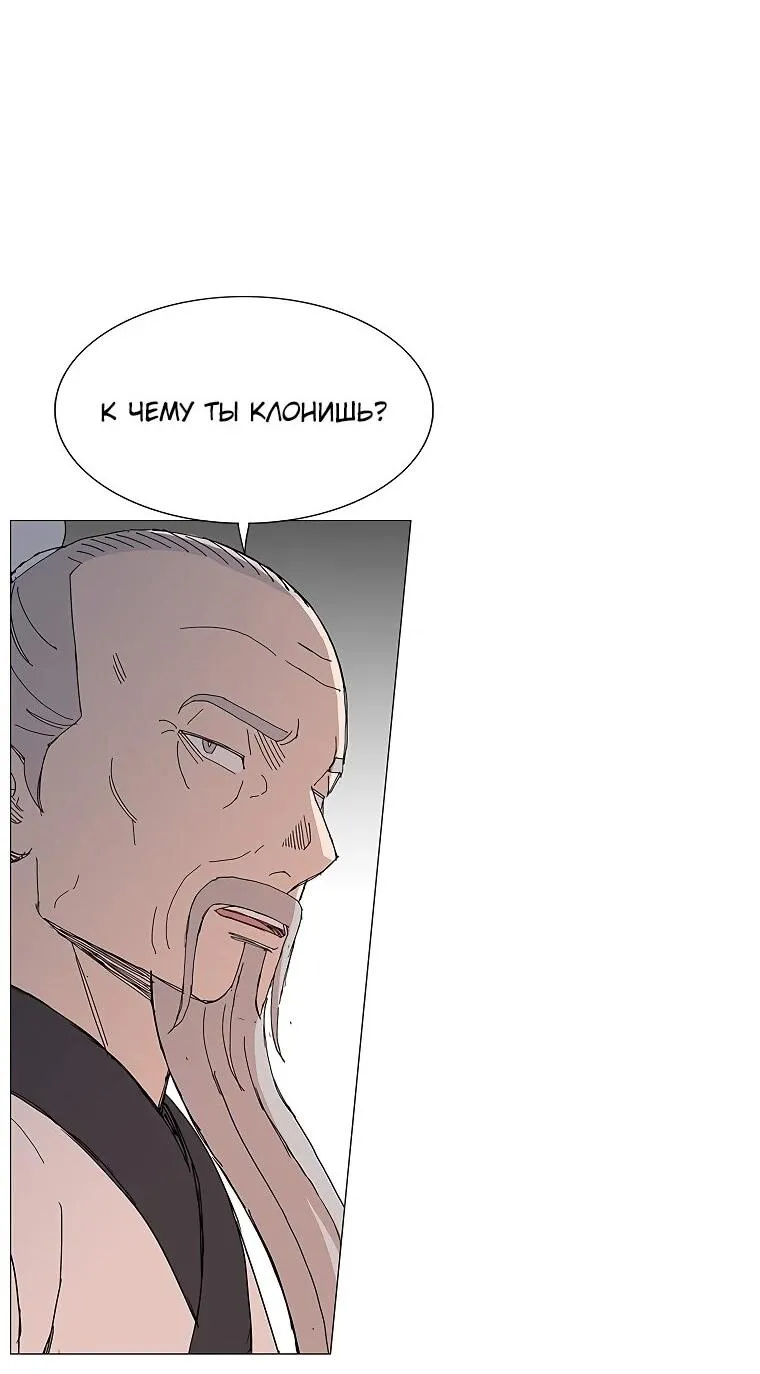 Read Возвышение Легенды Боевых Искусств RU Manga Online