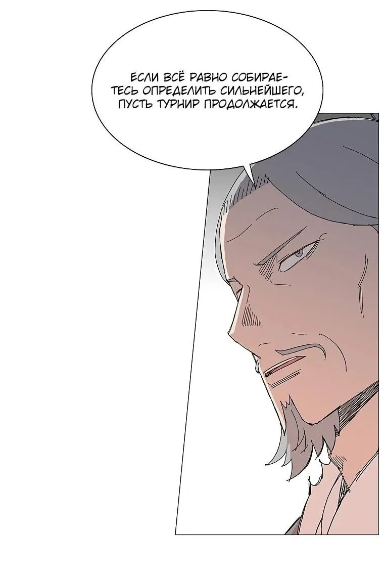 Read Возвышение Легенды Боевых Искусств RU Manga Online