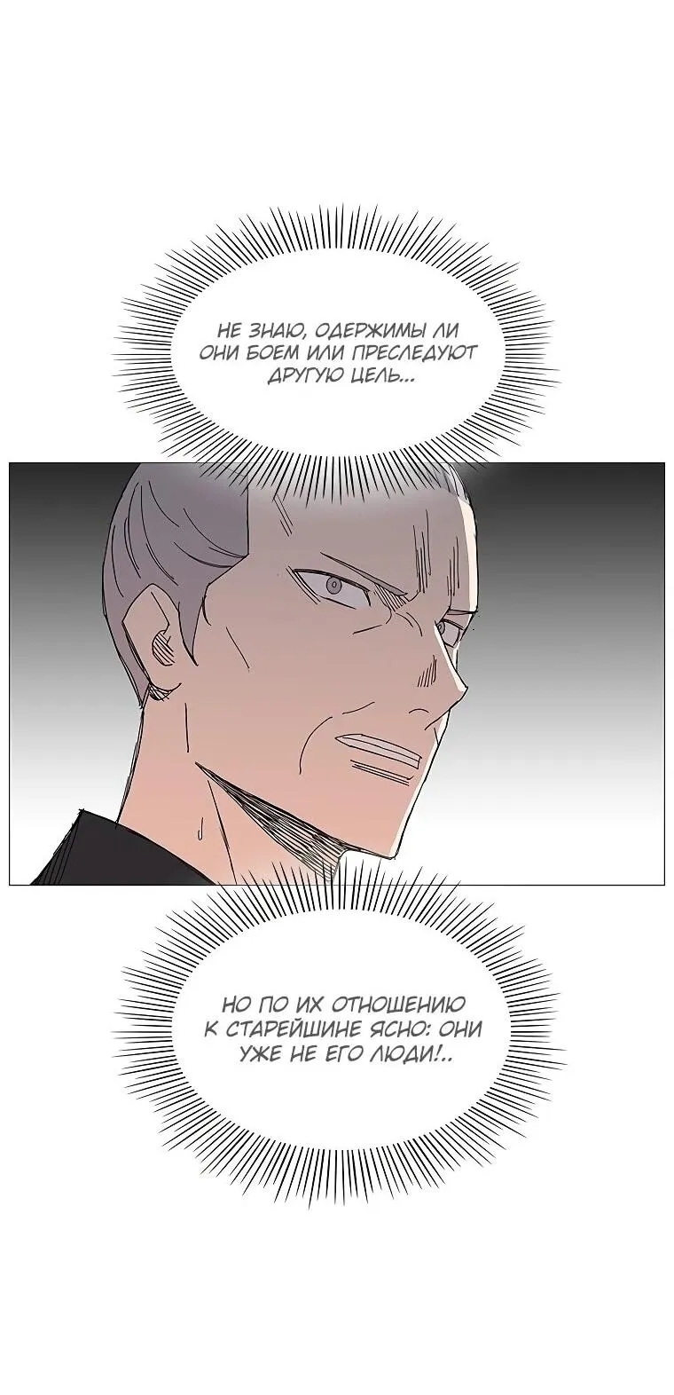 Read Возвышение Легенды Боевых Искусств RU Manga Online