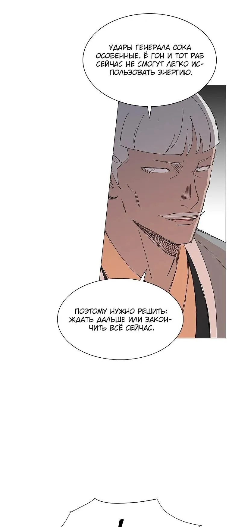 Read Возвышение Легенды Боевых Искусств RU Manga Online