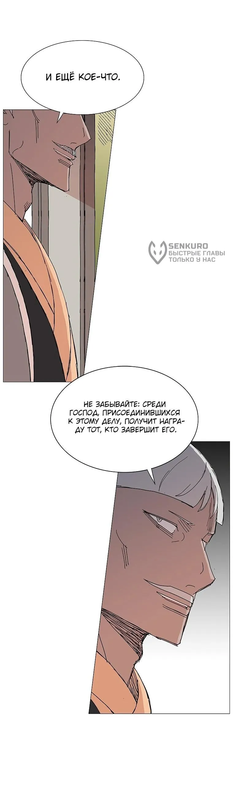 Read Возвышение Легенды Боевых Искусств RU Manga Online