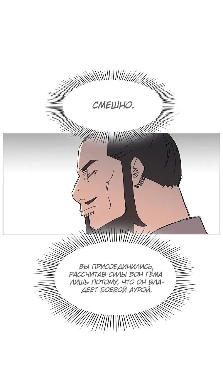 Read Возвышение Легенды Боевых Искусств RU Manga Online